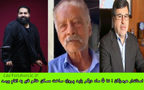 ساخت مسکن خالو قنبر