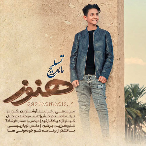 هنوز از مائد تسلیح