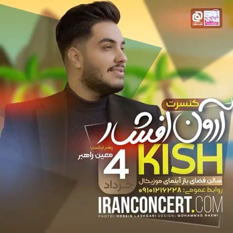کنسرت آرون افشار 4 خرداد در کیش