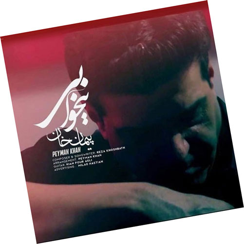 خوابی از پیمان خان - دانلود آهنگ بیخوابی از پیمان خان