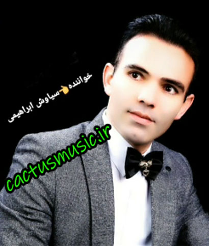 از سیاوش ابراهیمی - دانلود آهنگ خالالار از سیاوش ابراهیمی