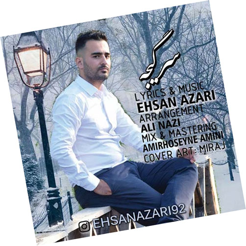 از احسان آذری - دانلود آهنگ سرگیجه از احسان آذری