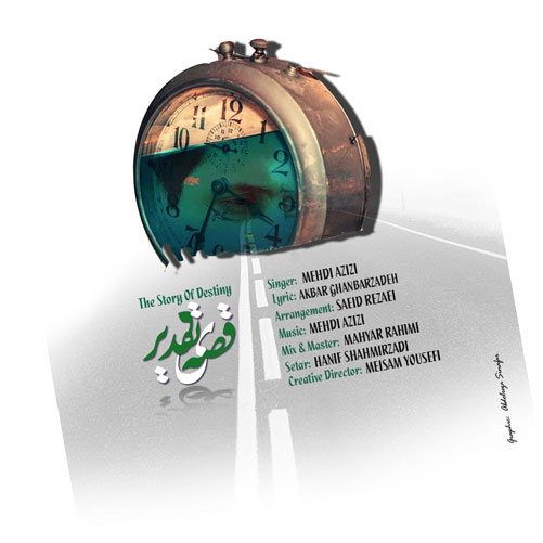 ی تقدیر از مهدی عزیزی - دانلود آهنگ قصه&zwnj; ی تقدیر از مهدی عزیزی