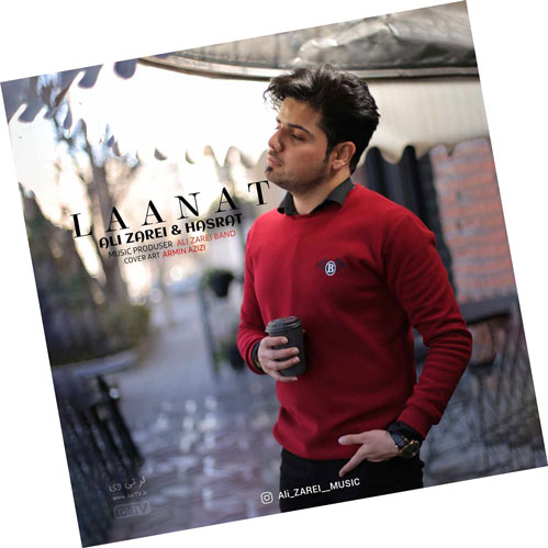 از علی زارعی - دانلود آهنگ لعنت از علی زارعی و حسرت