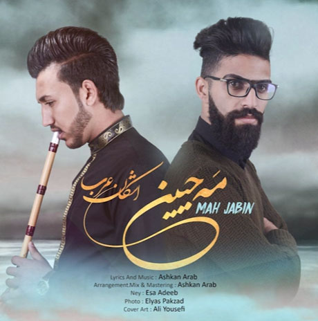جبین از اشکان عرب - دانلود آهنگ مه جبین از اشکان عرب