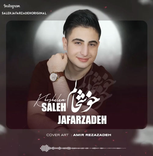 خوشحالم-از-صالح-جعفرزاده خوشحالم از صالح جعفرزاده