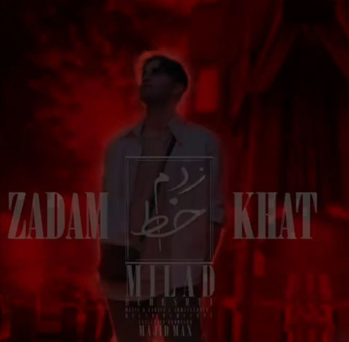 زدم-خط-از-میلاد-بهشتی زدم خط از میلاد بهشتی
