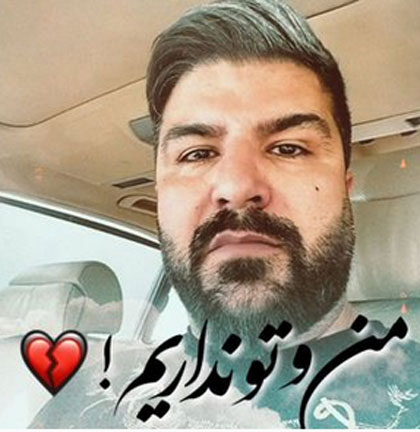من-و-تو-نداریم-از-مجید-خراطها من و تو نداریم از مجید خراطها