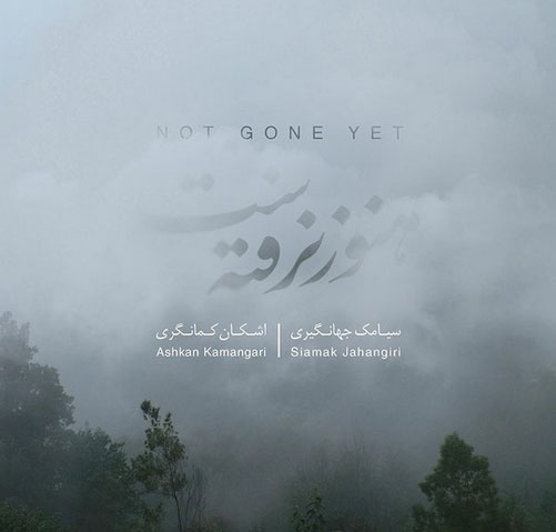 هنوز-نرفته-ست-از-اشکان-کمانگری هنوز نرفته ست از اشکان کمانگری