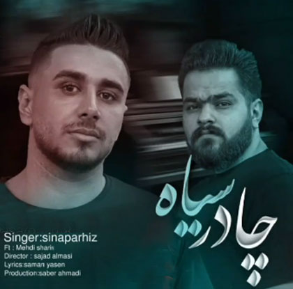 چادر-سیاه-از-مهدی-شریفی-و-سینا-پرهیز چادر سیاه از مهدی شریفی و سینا پرهیز