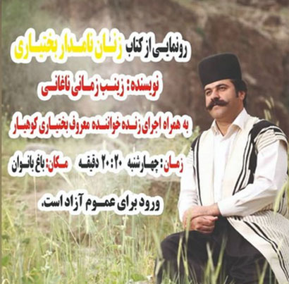 کتاب زنان نامدار بختیاری