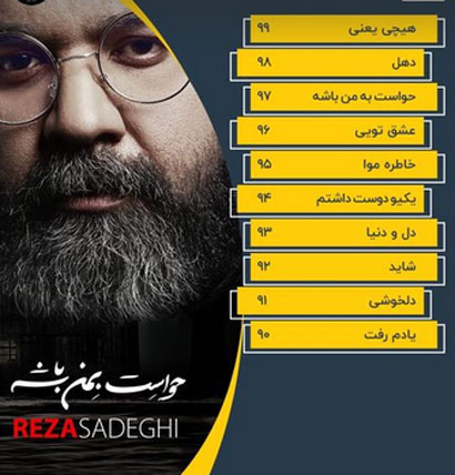 کدهای پیشواز آلبوم حواست به من باشه