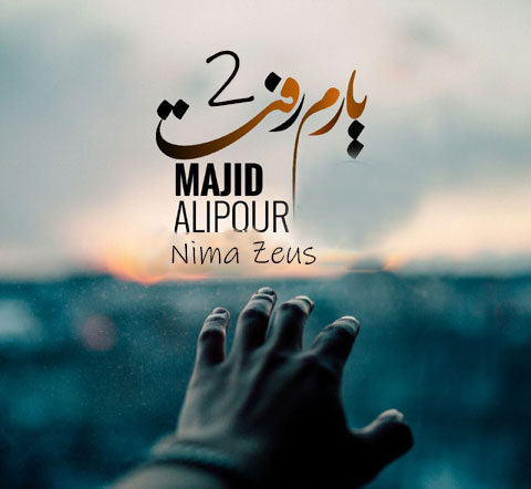 یارم رفت 2 از مجید علیپور