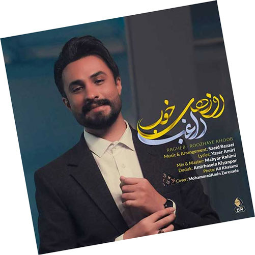 خوب از راغب - دانلود آهنگ روزهای خوب از راغب