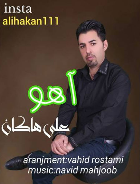 آهو از علی هاکان