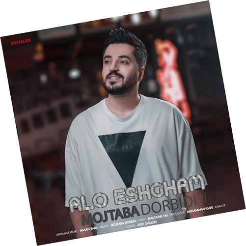 الو عشقم از مجتبی دربیدی