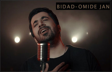 امید جان از بیداد