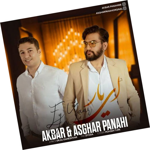 ای یار از اصغر و اکبر پناهی