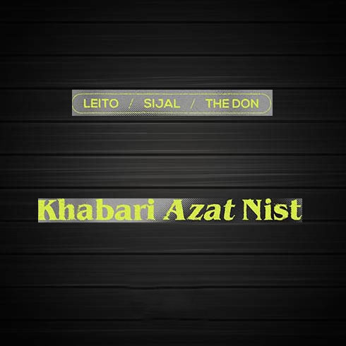 خبری ازت نیست از سیجل و بهزاد لیتو