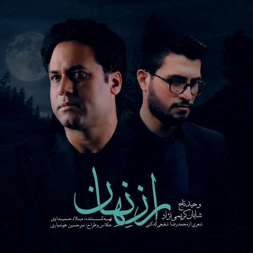راز نهان از وحید تاج
