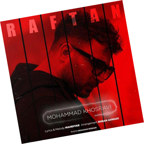 رفتن از محمد خسروی