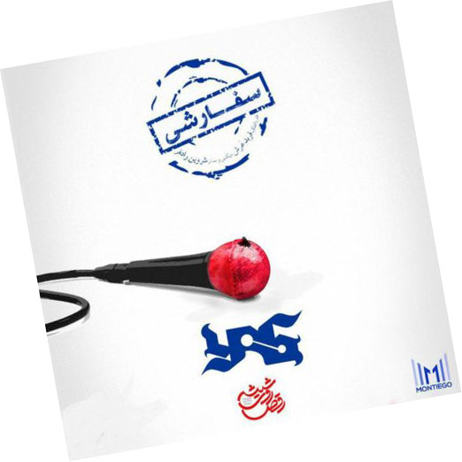 سفارشی از یاس