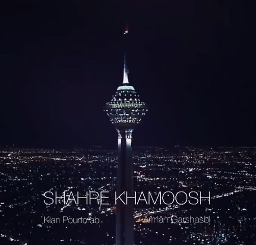 شهر خاموش از آرمان گرشاسبی و کیان پورتراب