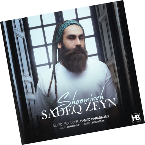 شومینه از صادق زین