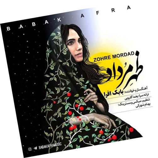 ظهر مرداد از بابک افرا