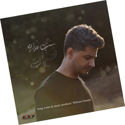 عیبی-نداره-از-محسن-نعمتی عیبی نداره از محسن نعمتی