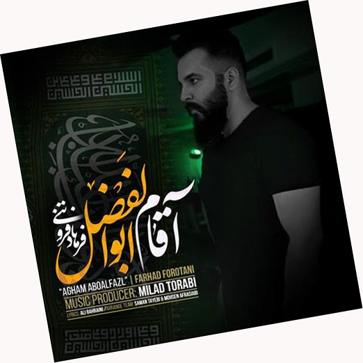 دانلود آهنگ آقام ابوالفضل از فرهاد فروتنی ابوالفضل از فرهاد فروتنی - دانلود آهنگ آقام ابوالفضل از فرهاد فروتنی