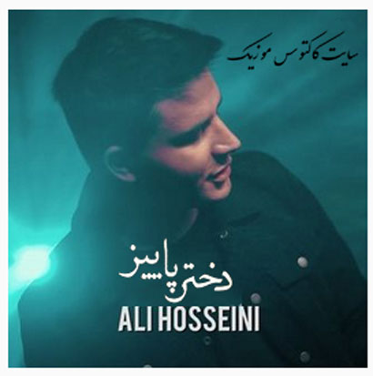 پاییز از علی حسینی - دانلود آهنگ دختر پاییز از علی حسینی