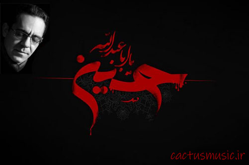 حسین از محسن میرزازاده - دانلود مداحی یا حسین از محسن میرزازاده
