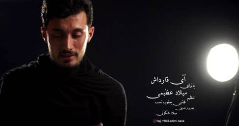 آی-قارداش-از-میلاد-عظیمی آی قارداش از میلاد عظیمی
