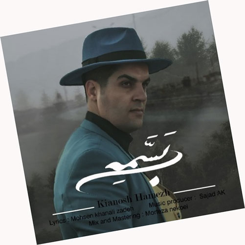 بسمه از کیانوش حمزه