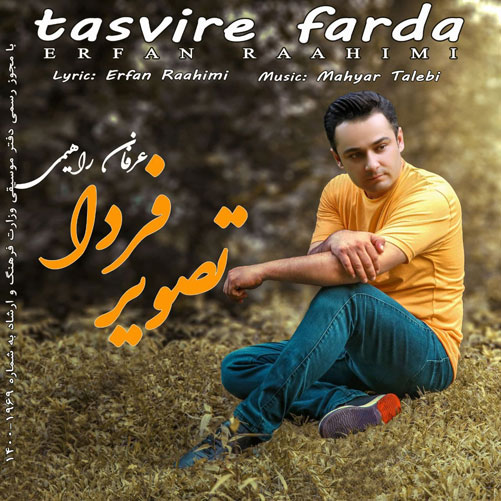 تصویر فردا از عرفان راهیمی