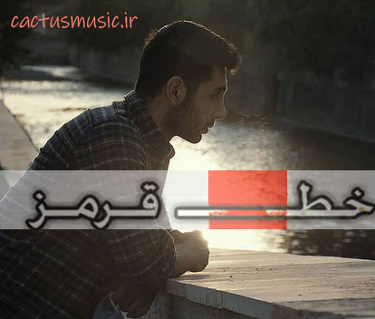 خط قرمز از یاسر بینام