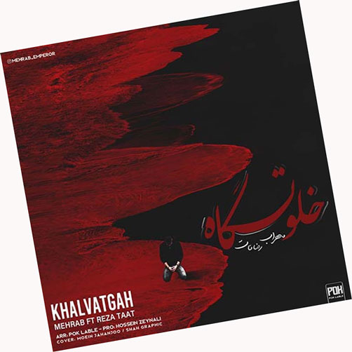 خلوتگاه از مهراب