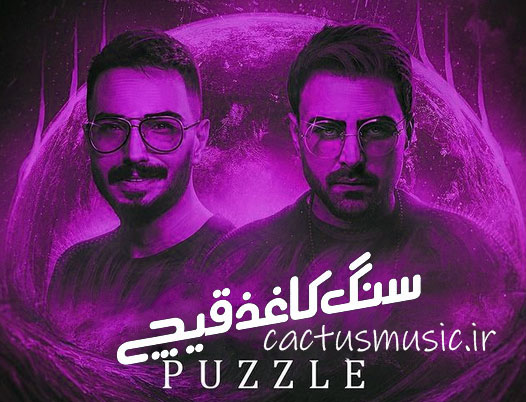 سنگ کاغذ قیچی از پازل بند