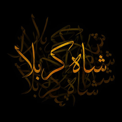 شاه-کربلا-از-امیر-چیتگر شاه کربلا از امیر چیتگر