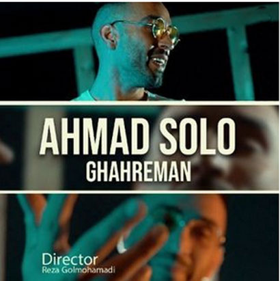 قهرمان از احمد سلو
