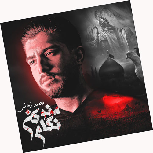 منو نگام کن از محمد زمانی