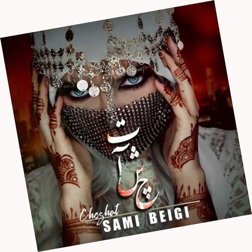 چشات از سامی بیگی