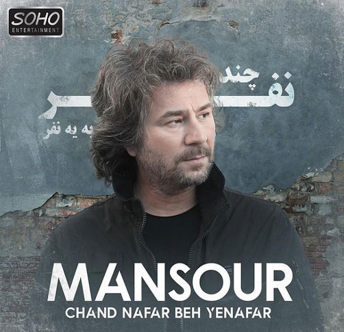 چند نفر به يه نفر از منصور