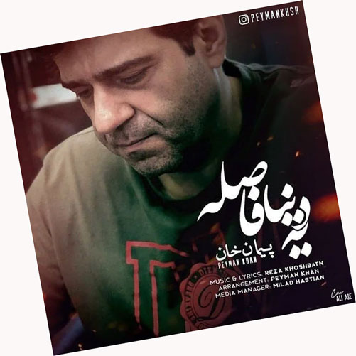 یه دنیا فاصله از پیمان خان