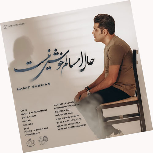 امسالم خوش نیست از حمید سبزیان - دانلود آهنگ حال امسالم خوش نیست از حمید سبزیان