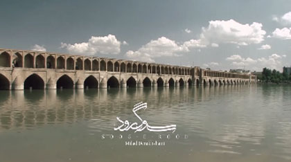 رود از میلاد درخشانی - دانلود آهنگ سوگ رود از میلاد درخشانی