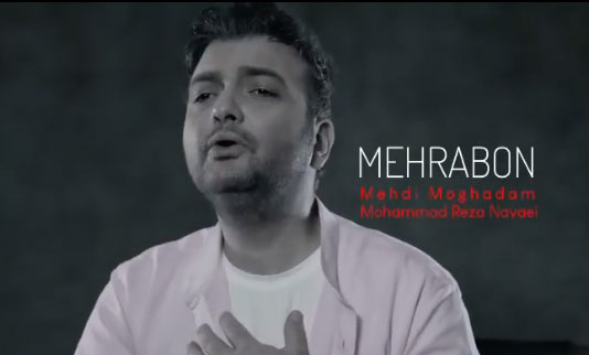 از مهدی مقدم - دانلود آهنگ مهربون از مهدی مقدم و محمدرضا نوایی