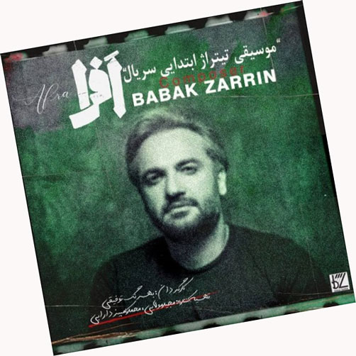 افرا از بابک زرین