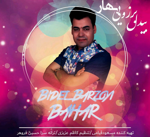 بهار از بیدل برزویی